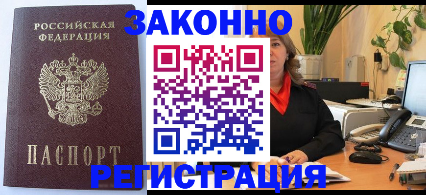 временная прописка в Немане