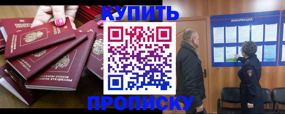прописка штамп в Немане