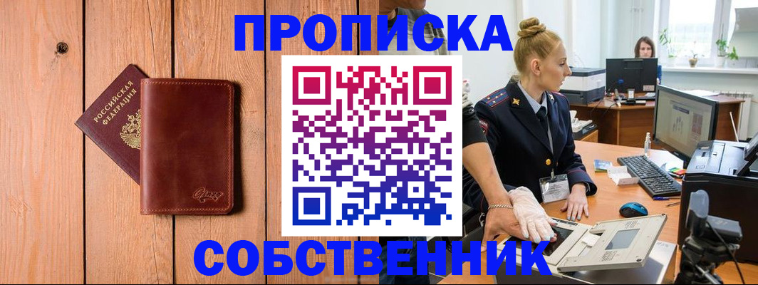 временная прописка в Немане