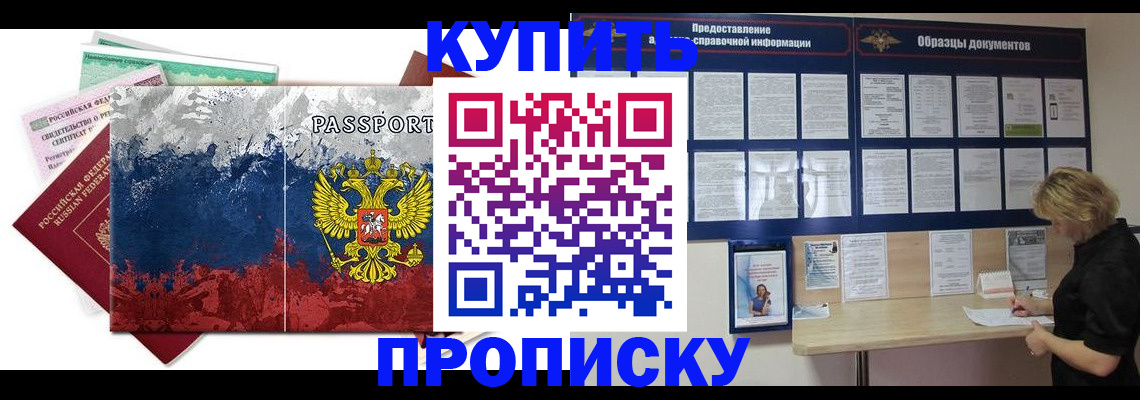 прописка в квартире в Немане